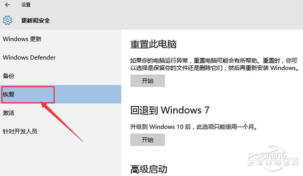 win10怎么还原成win7