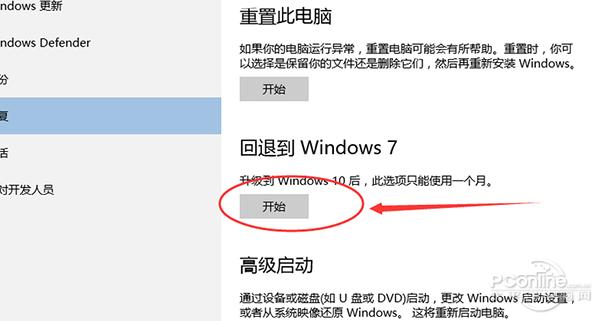 win10怎么还原成win7