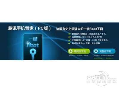 腾讯手机管家pc版怎么一键root