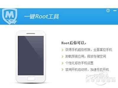 腾讯手机管家pc版怎么一键root