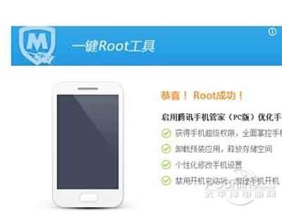 腾讯手机管家pc版怎么一键root