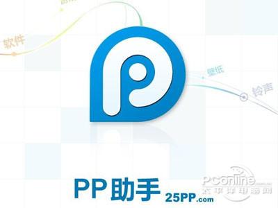 pp助手安装失败怎么办