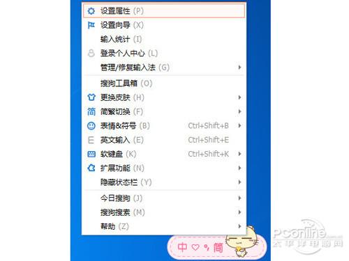 搜狗输入法如何设置常用词语快捷键