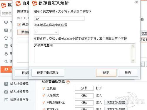 搜狗输入法如何设置常用词语快捷键