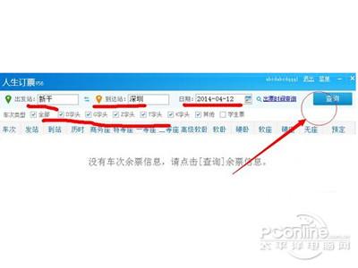 人生日历抢票软件怎么样