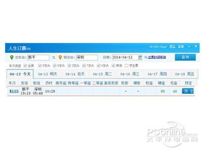 人生日历抢票软件怎么样