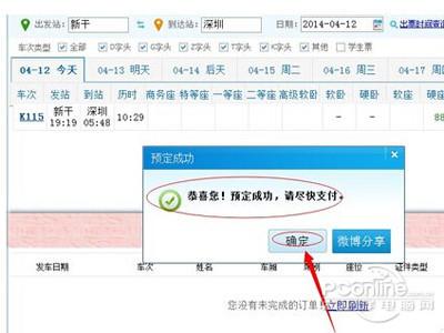 人生日历抢票软件怎么样