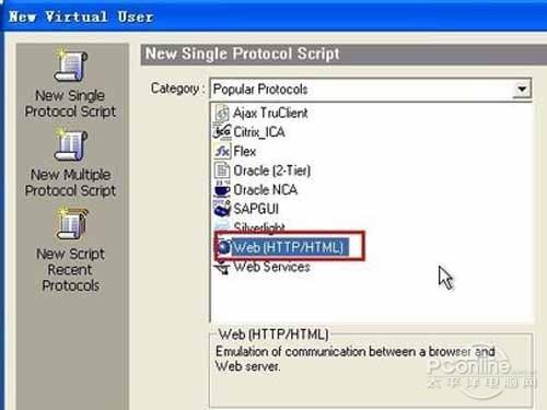 LoadRunner基础入门教程
