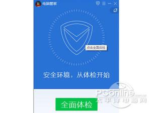 电脑管家怎么样