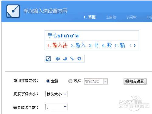 手心输入法设置怎么双拼