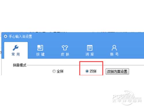 手心输入法设置怎么双拼