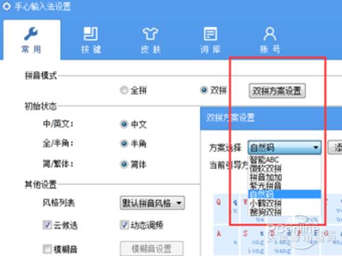 手心输入法设置怎么双拼