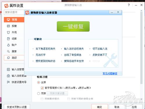 搜狗输入法切换不了怎么办