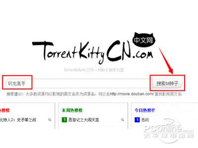 torrentkitty怎么用?教你轻松免费看电影