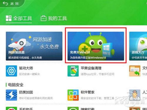 360免费升级正版Win10教程