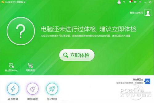 360免费升级正版Win10教程