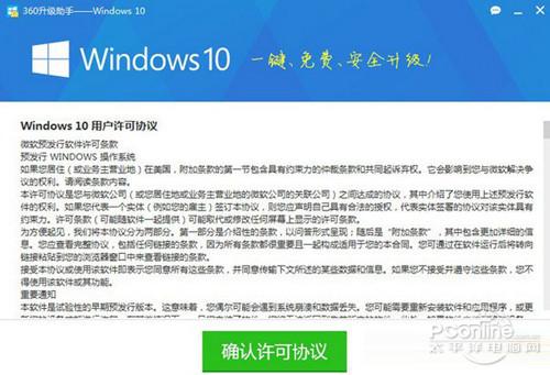 360免费升级正版Win10教程