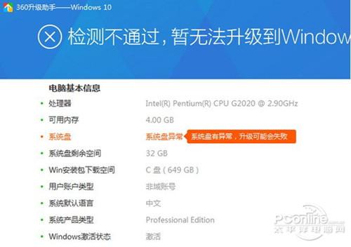 360免费升级正版Win10教程