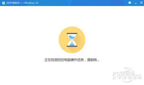 360免费升级正版Win10教程