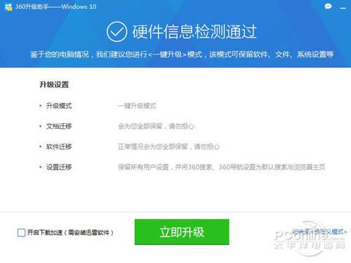 360免费升级正版Win10教程