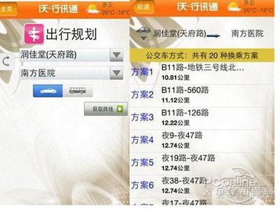 沃行讯通有电脑版吗