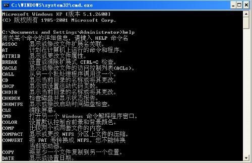 常用DOS命令大全