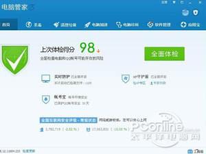 电脑管家怎么测网速