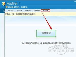 电脑管家怎么测网速