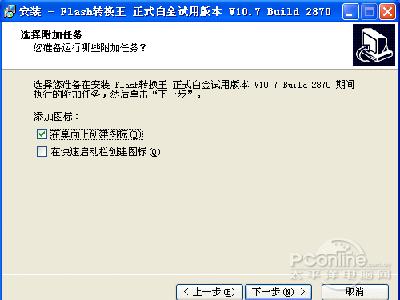 flash转换王注册码是什么