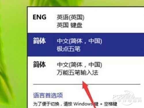 Win10输入法