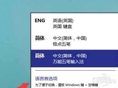 Win10输入法