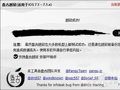 盘古越狱等待超时怎么办