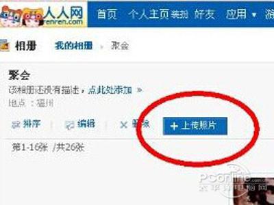 如何登录人人网首页