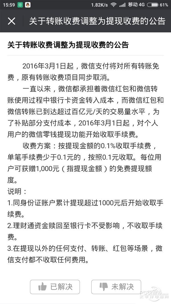 微信转账收费吗