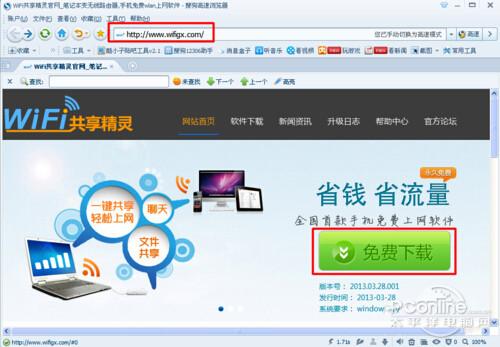 wifi共享精灵怎么用