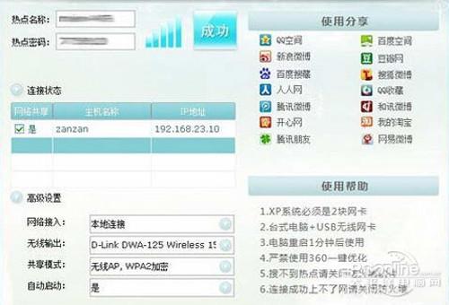 wifi共享精灵怎么用