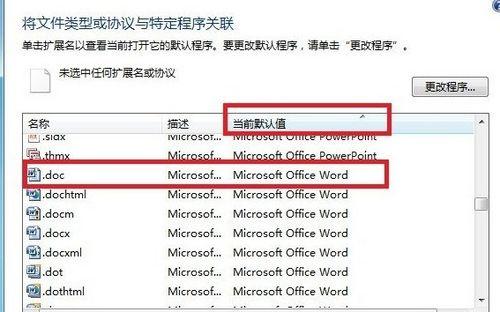 wps安装后文件的默认打开方式还是office怎么办
