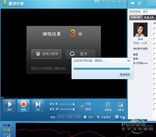 酷我K歌怎么录歌