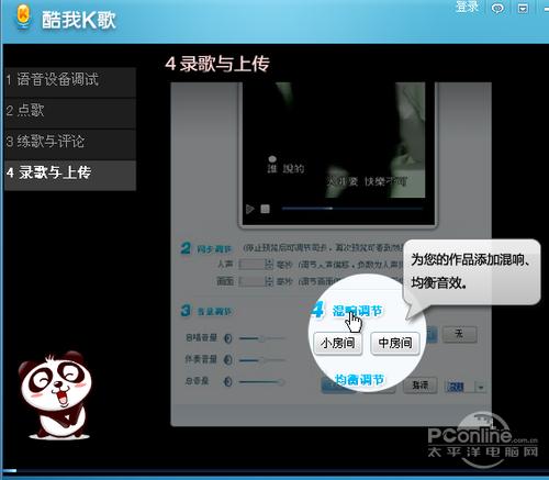 酷我K歌怎么录歌