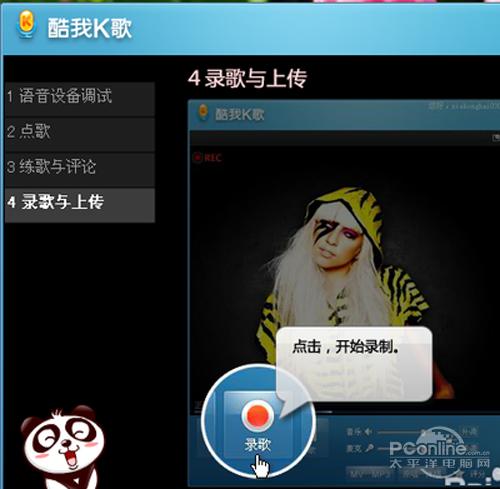 酷我K歌怎么录歌