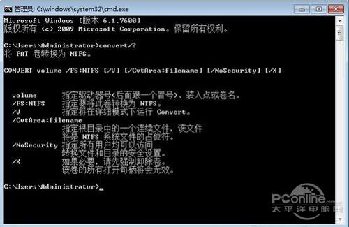 FAT32转NTFS教程