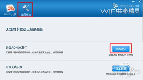wifi共享精灵手机连不上怎么办