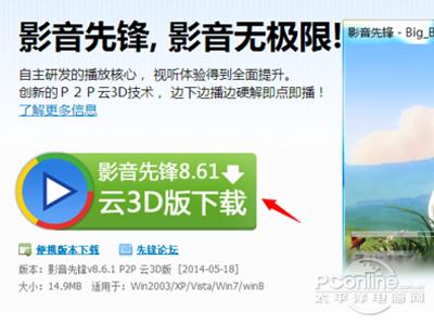 先锋影音怎么用 - 番茄系统家园