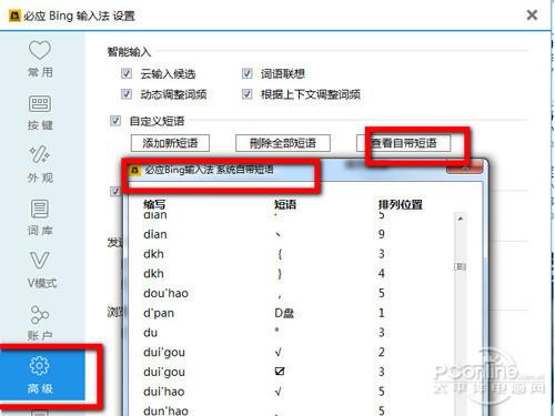 必应Bing输入法如何打出特殊符号