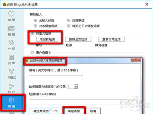 必应Bing输入法如何打出特殊符号