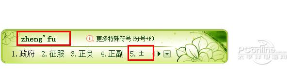 正负号怎么打