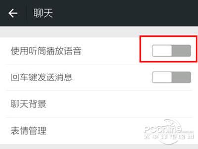 微信扬声器模式怎么调