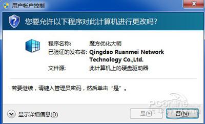 安装程序提示:要继续请键入管理员密码然后单击&ldquo;是&rdquo;