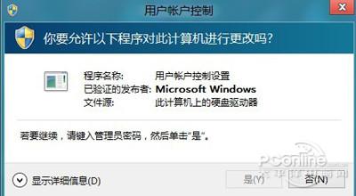 安装程序提示:要继续请键入管理员密码然后单击&ldquo;是&rdquo;
