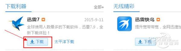 如何下载软件